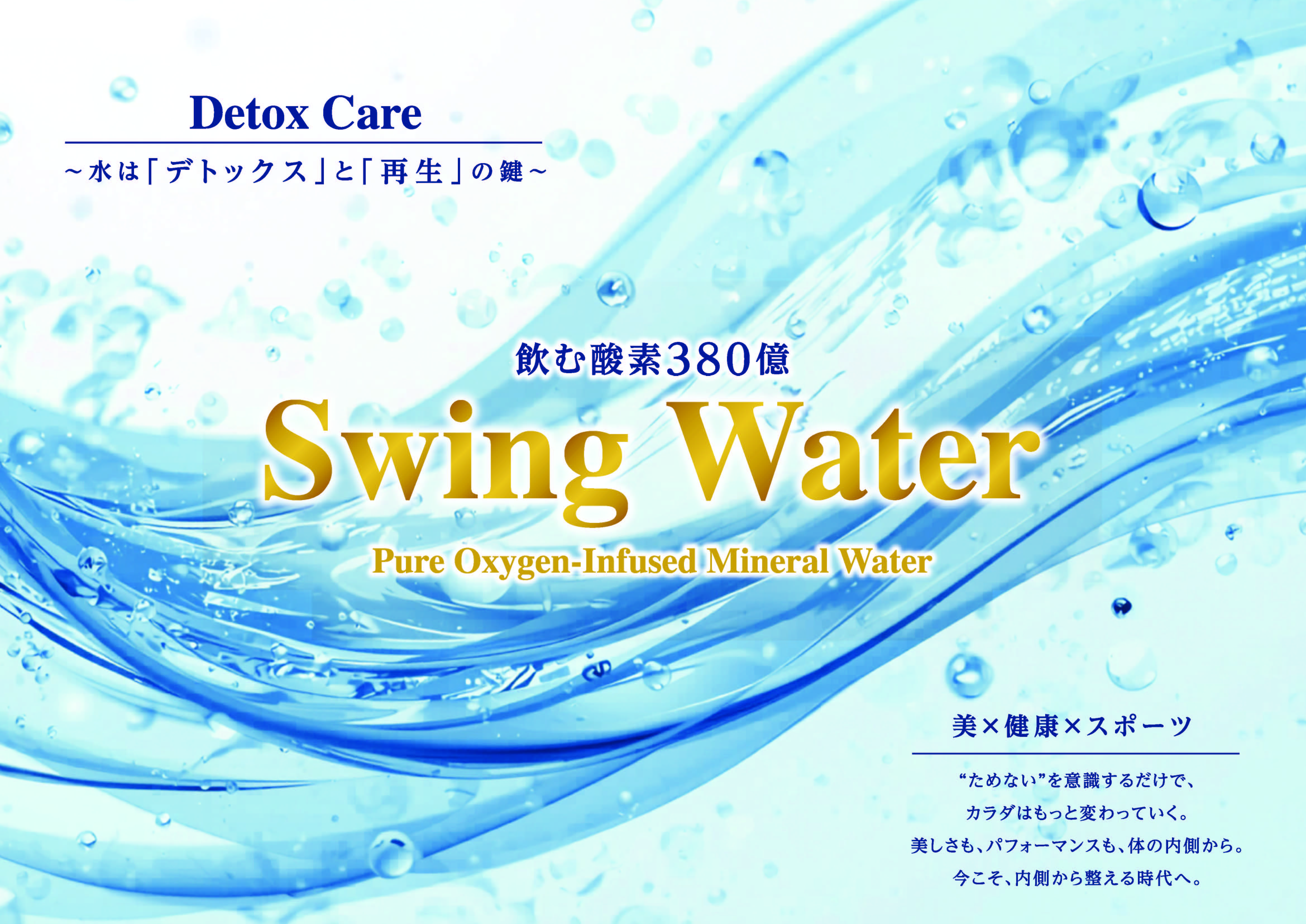 Swing Water