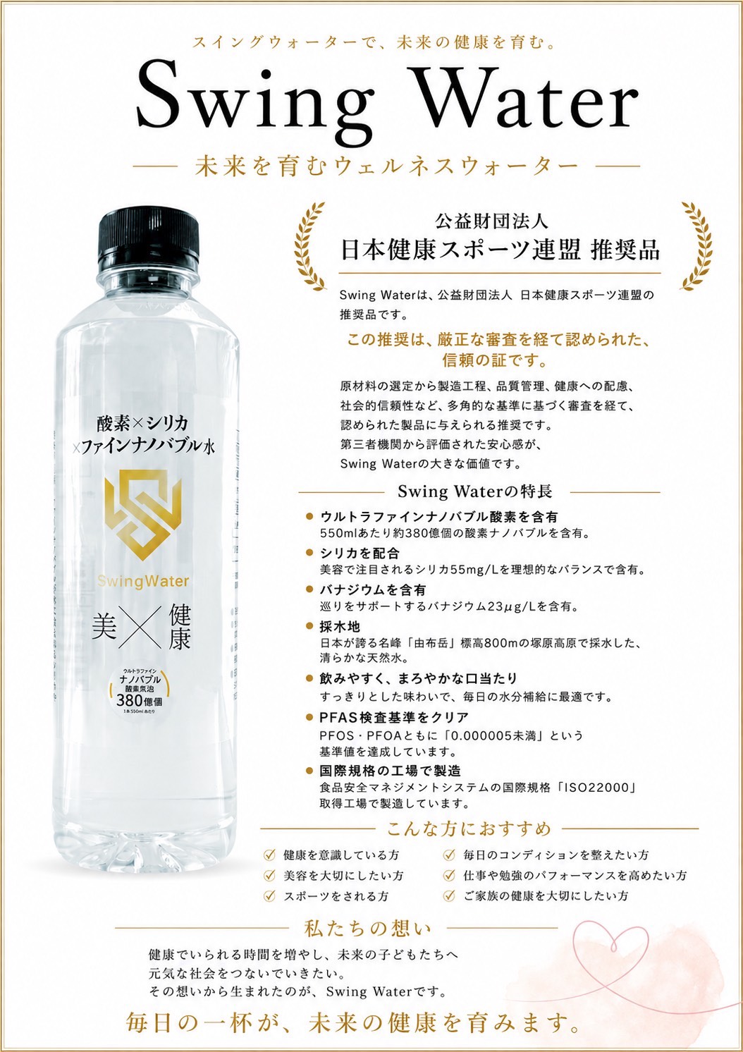 Swing Water